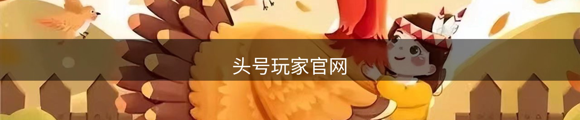头号玩家官网